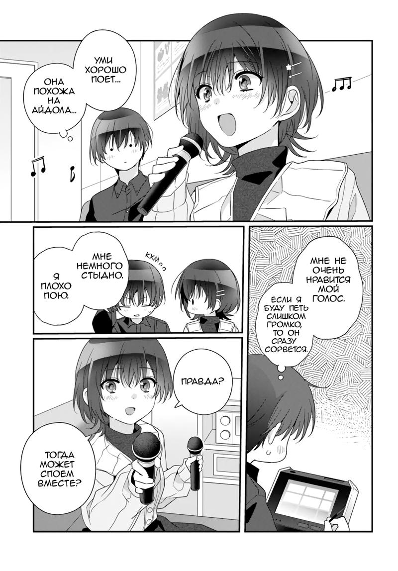 Манга Я подружился со второй самой красивой девушкой в классе - Глава 24 Страница 13