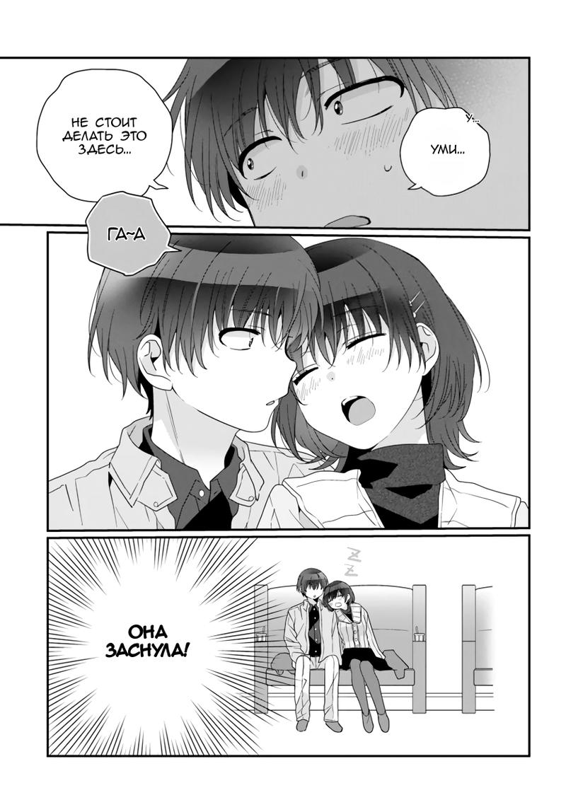 Манга Я подружился со второй самой красивой девушкой в классе - Глава 24 Страница 3