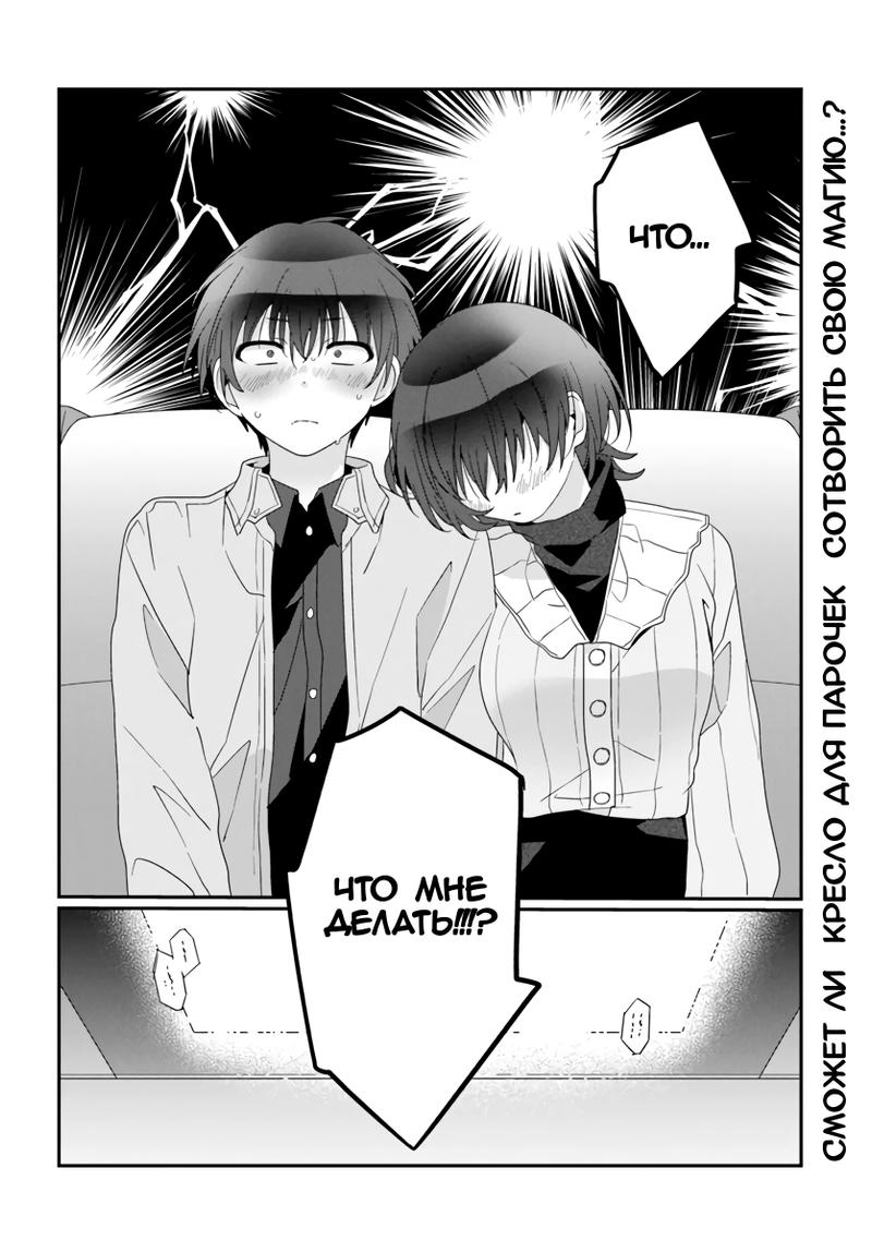 Манга Я подружился со второй самой красивой девушкой в классе - Глава 23 Страница 30