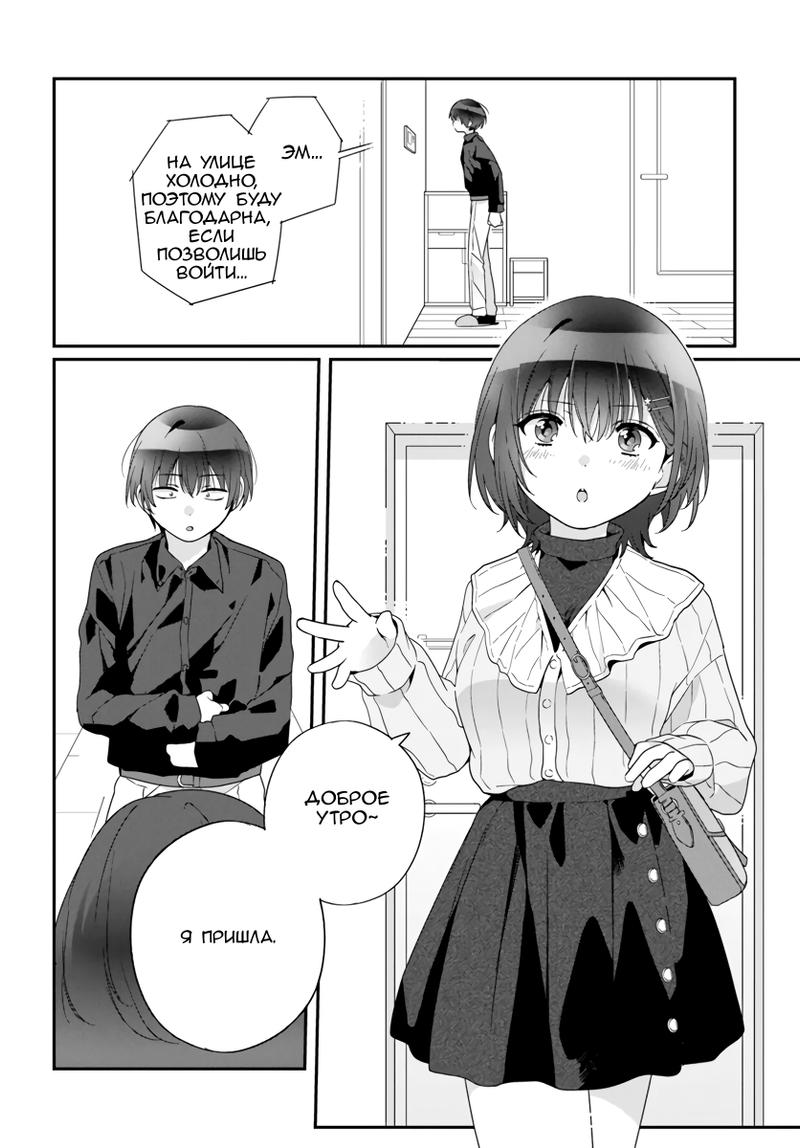 Манга Я подружился со второй самой красивой девушкой в классе - Глава 23 Страница 4