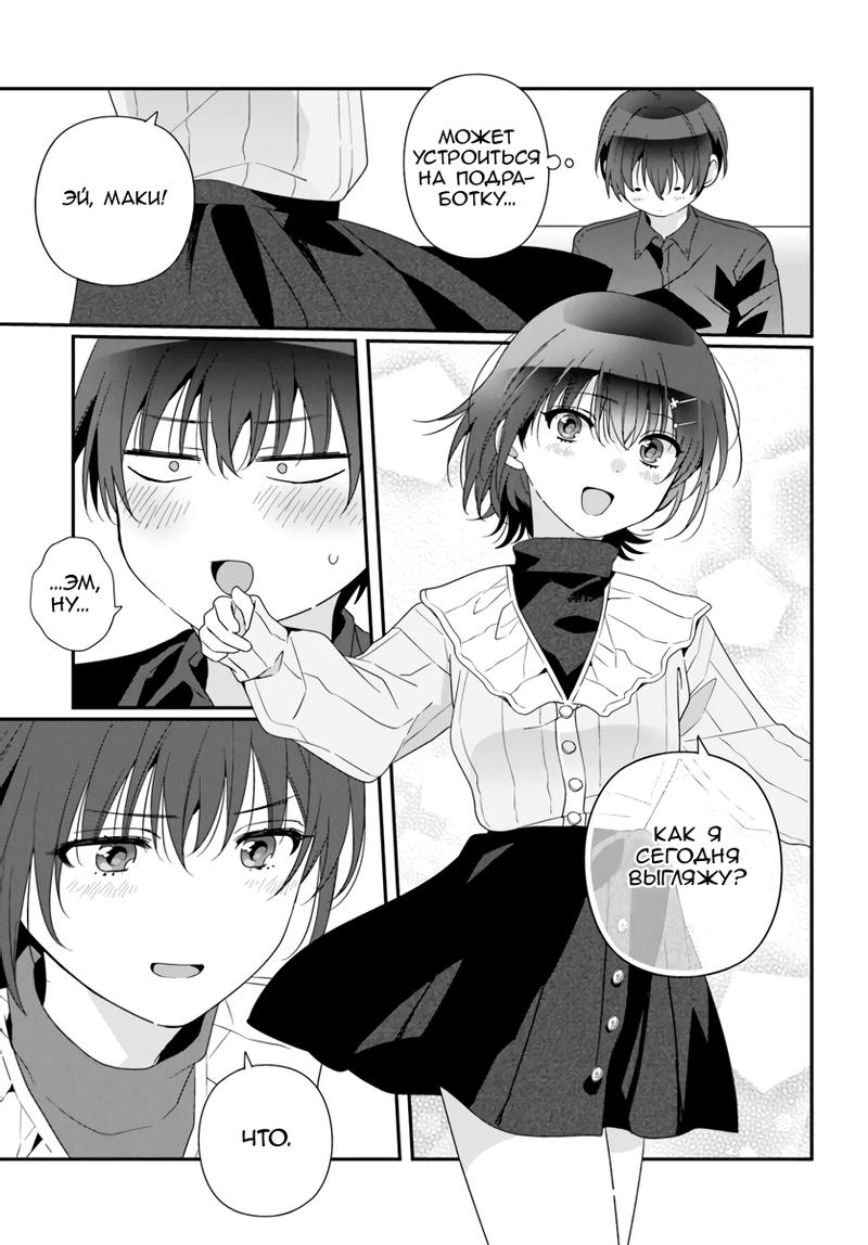 Манга Я подружился со второй самой красивой девушкой в классе - Глава 23 Страница 11