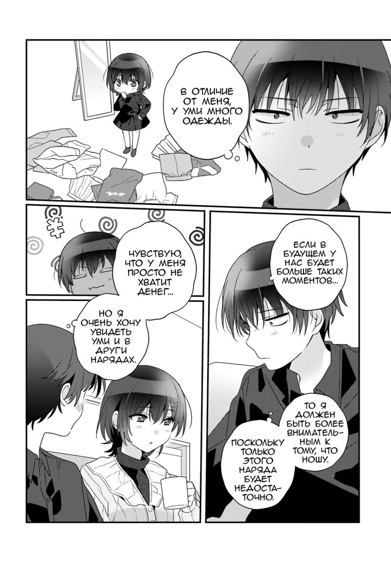 Манга Я подружился со второй самой красивой девушкой в классе - Глава 23 Страница 10