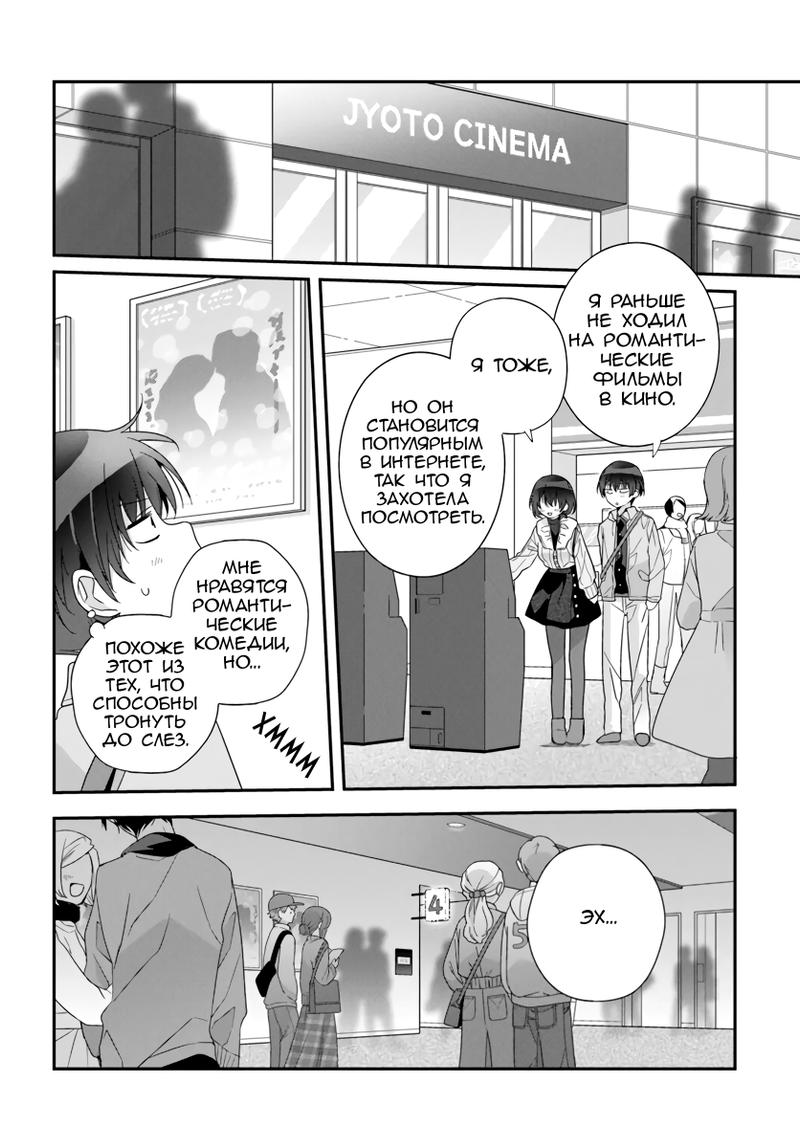 Манга Я подружился со второй самой красивой девушкой в классе - Глава 23 Страница 18