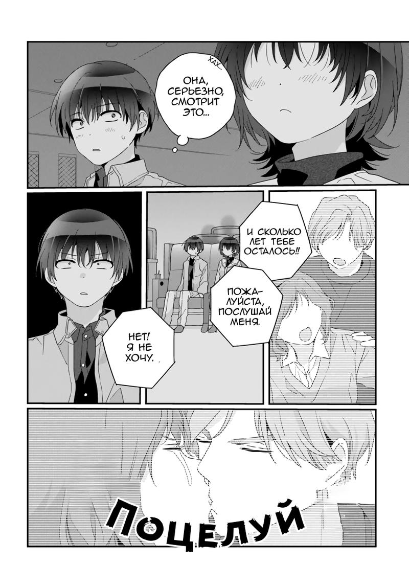 Манга Я подружился со второй самой красивой девушкой в классе - Глава 23 Страница 26