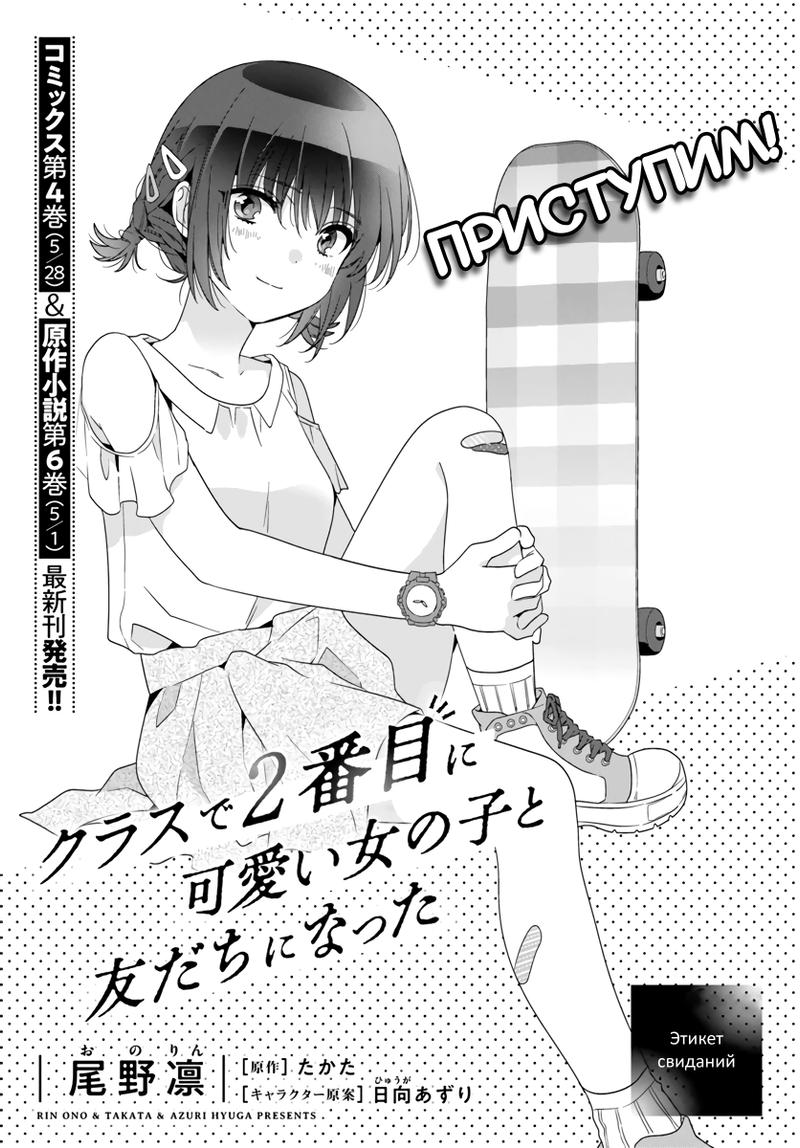 Манга Я подружился со второй самой красивой девушкой в классе - Глава 23 Страница 1