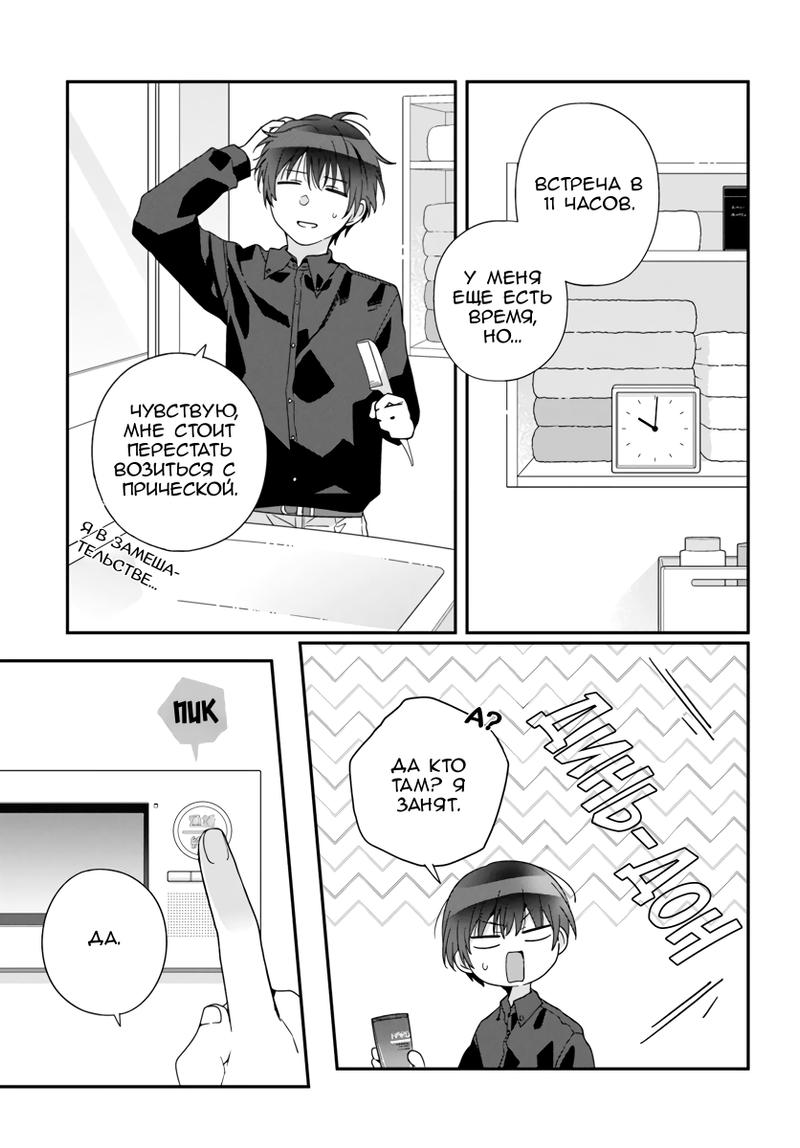 Манга Я подружился со второй самой красивой девушкой в классе - Глава 23 Страница 3