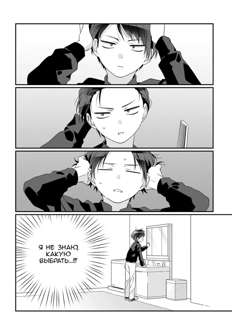 Манга Я подружился со второй самой красивой девушкой в классе - Глава 23 Страница 2