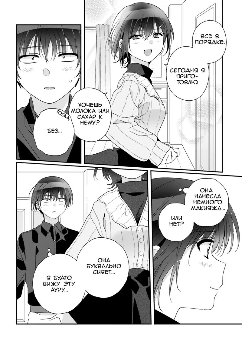 Манга Я подружился со второй самой красивой девушкой в классе - Глава 23 Страница 6