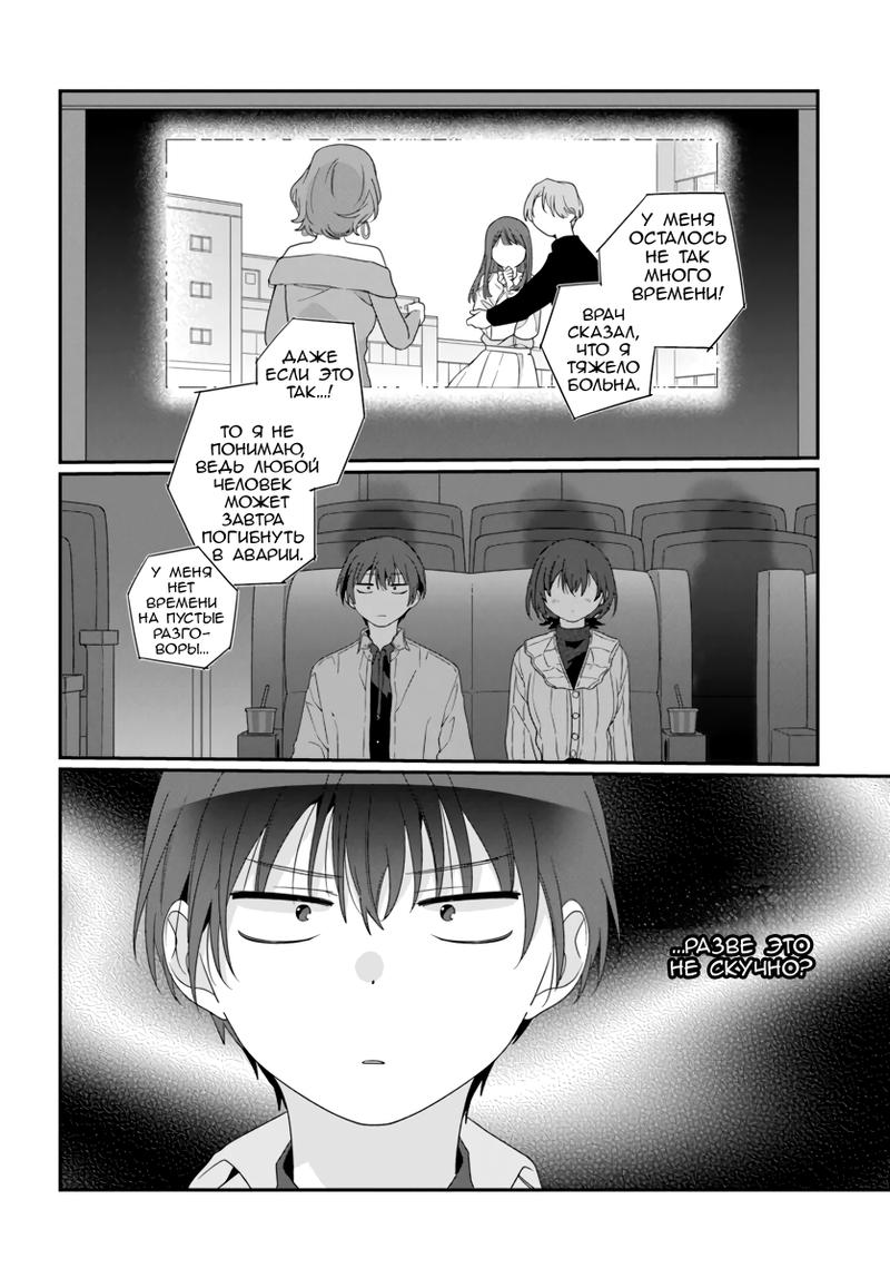 Манга Я подружился со второй самой красивой девушкой в классе - Глава 23 Страница 24