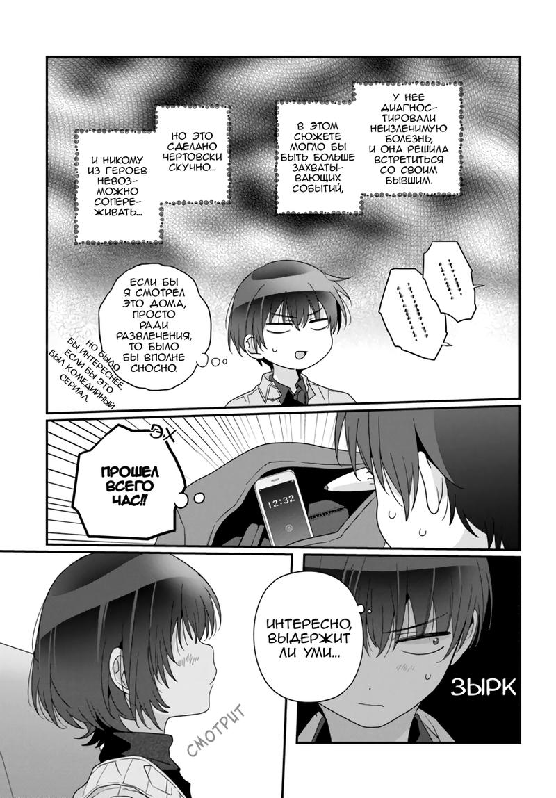 Манга Я подружился со второй самой красивой девушкой в классе - Глава 23 Страница 25