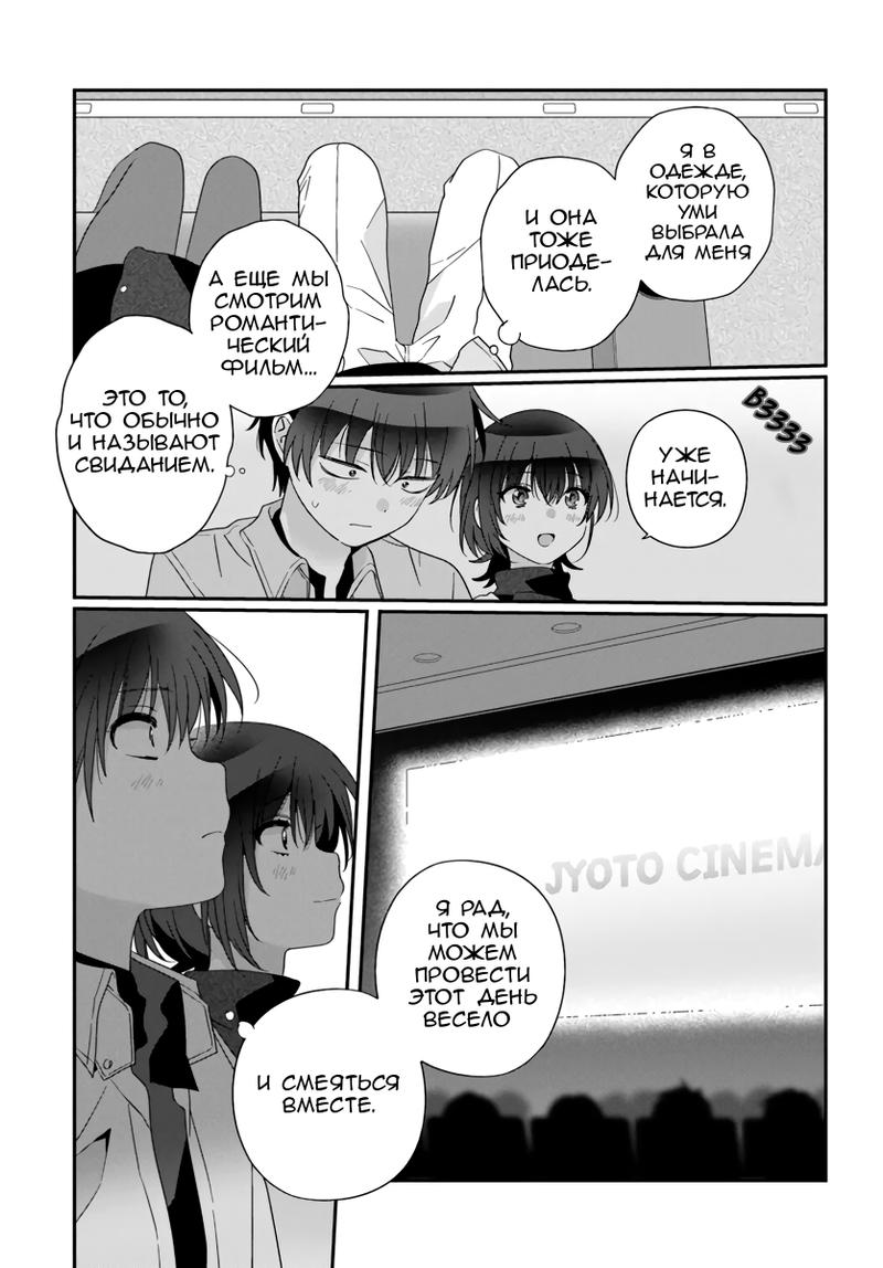 Манга Я подружился со второй самой красивой девушкой в классе - Глава 23 Страница 23