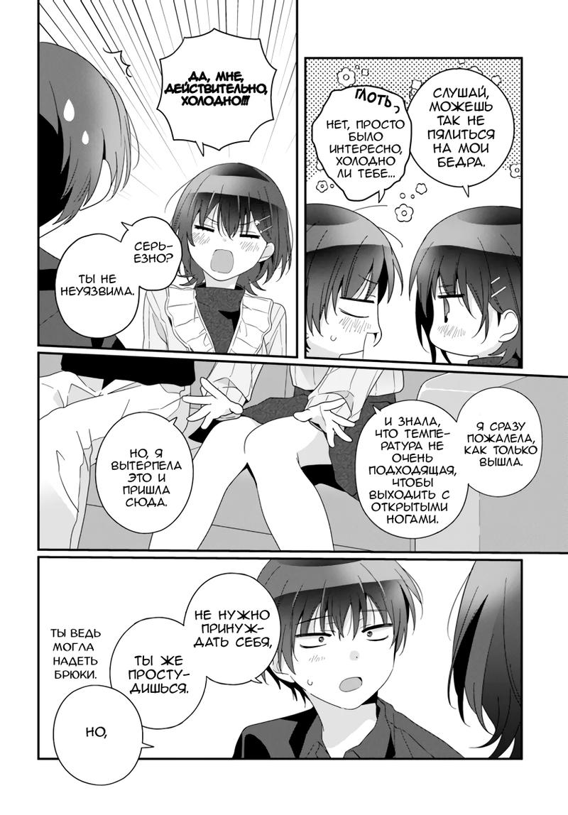 Манга Я подружился со второй самой красивой девушкой в классе - Глава 23 Страница 8