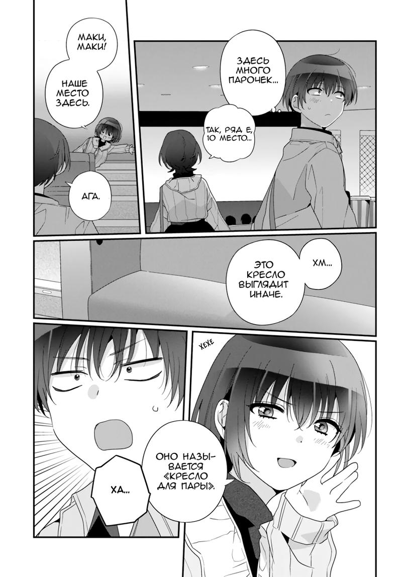 Манга Я подружился со второй самой красивой девушкой в классе - Глава 23 Страница 19