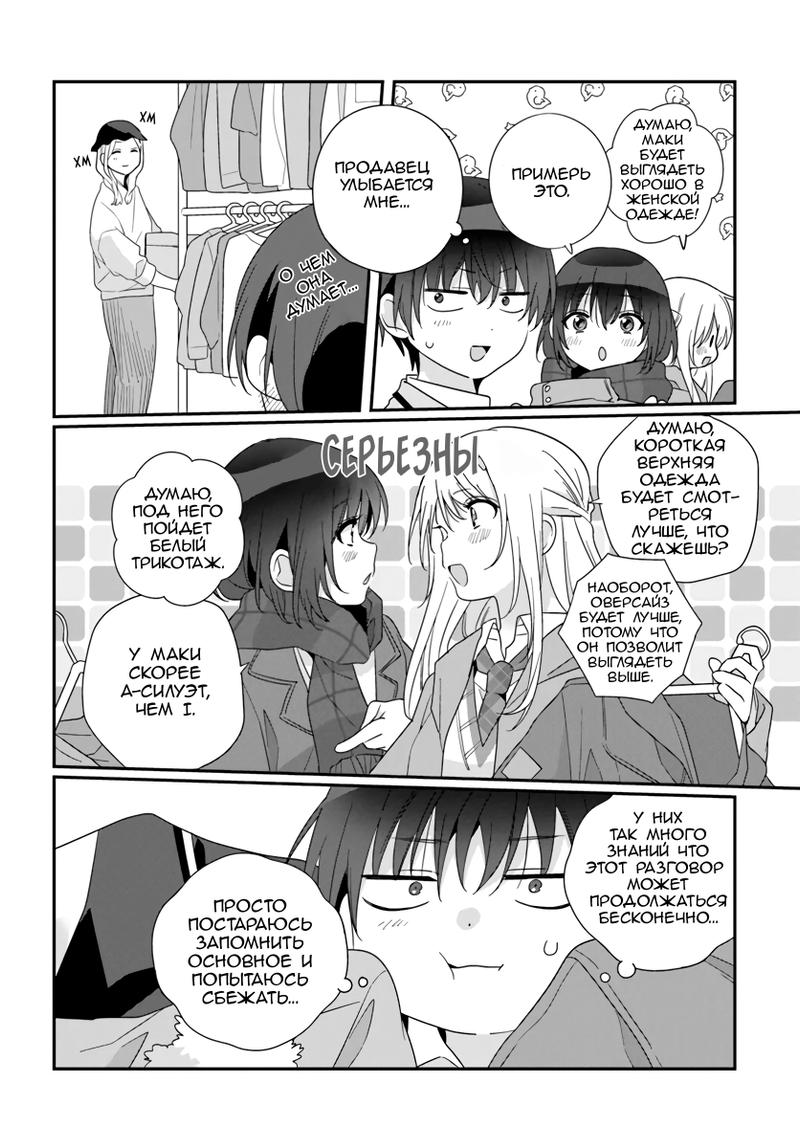 Манга Я подружился со второй самой красивой девушкой в классе - Глава 22 Страница 10