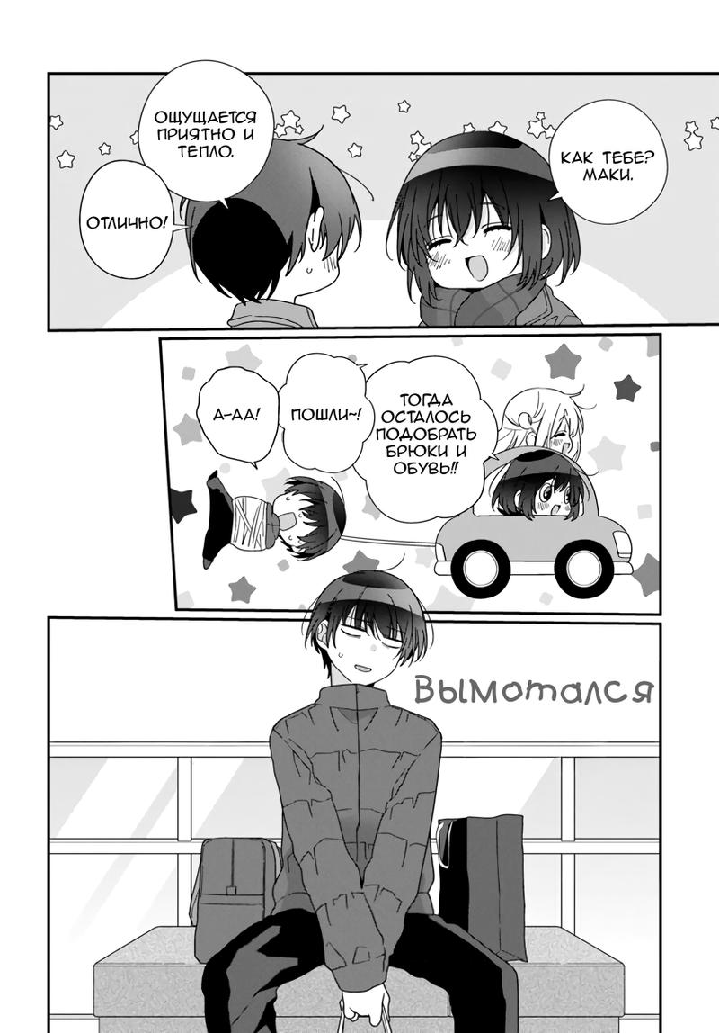 Манга Я подружился со второй самой красивой девушкой в классе - Глава 22 Страница 12