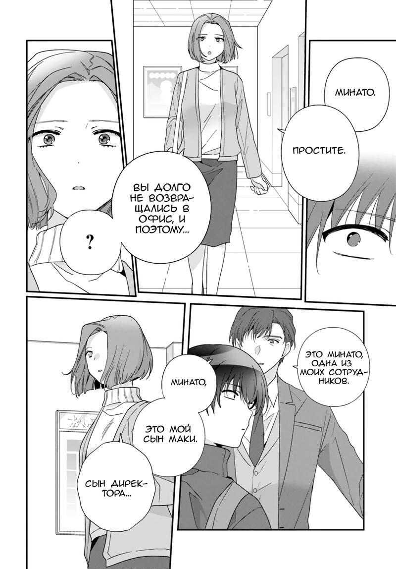 Манга Я подружился со второй самой красивой девушкой в классе - Глава 22 Страница 20