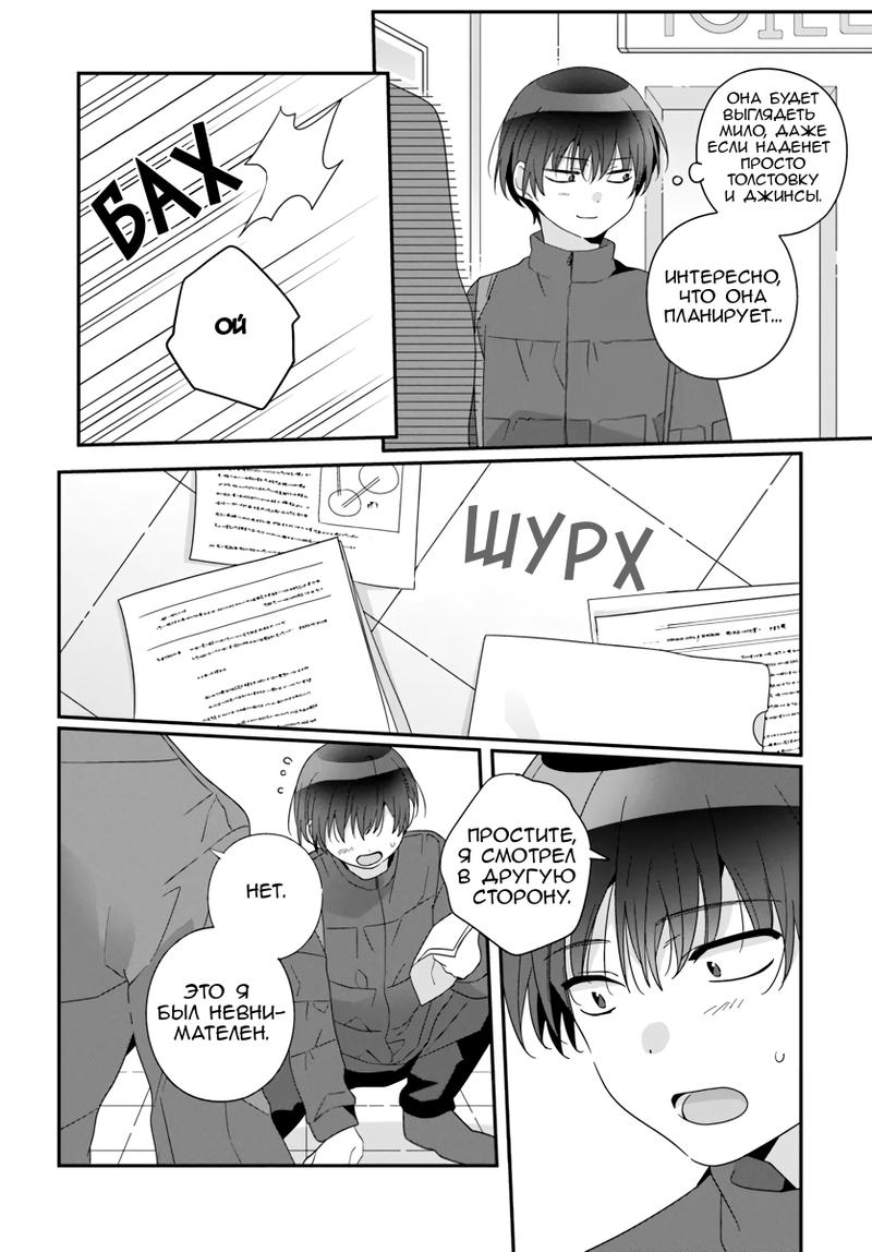 Манга Я подружился со второй самой красивой девушкой в классе - Глава 22 Страница 14