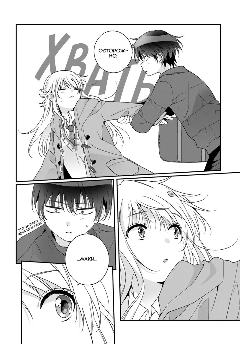 Манга Я подружился со второй самой красивой девушкой в классе - Глава 22 Страница 4