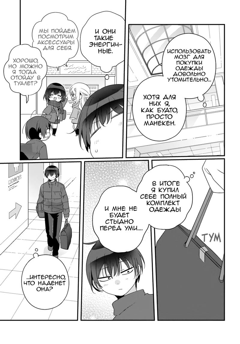 Манга Я подружился со второй самой красивой девушкой в классе - Глава 22 Страница 13