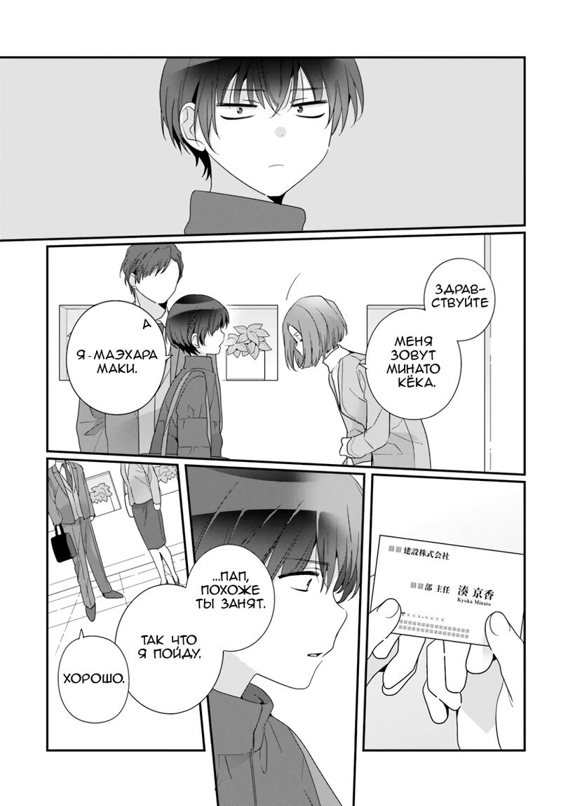 Манга Я подружился со второй самой красивой девушкой в классе - Глава 22 Страница 21