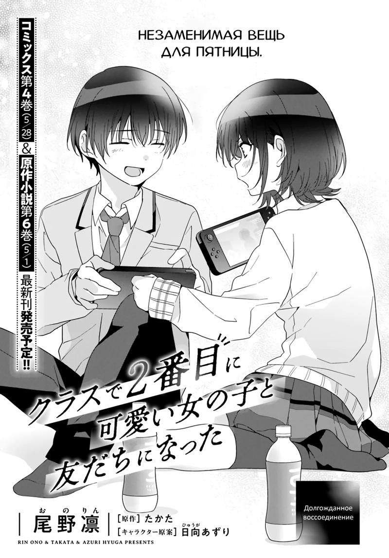 Манга Я подружился со второй самой красивой девушкой в классе - Глава 22 Страница 1