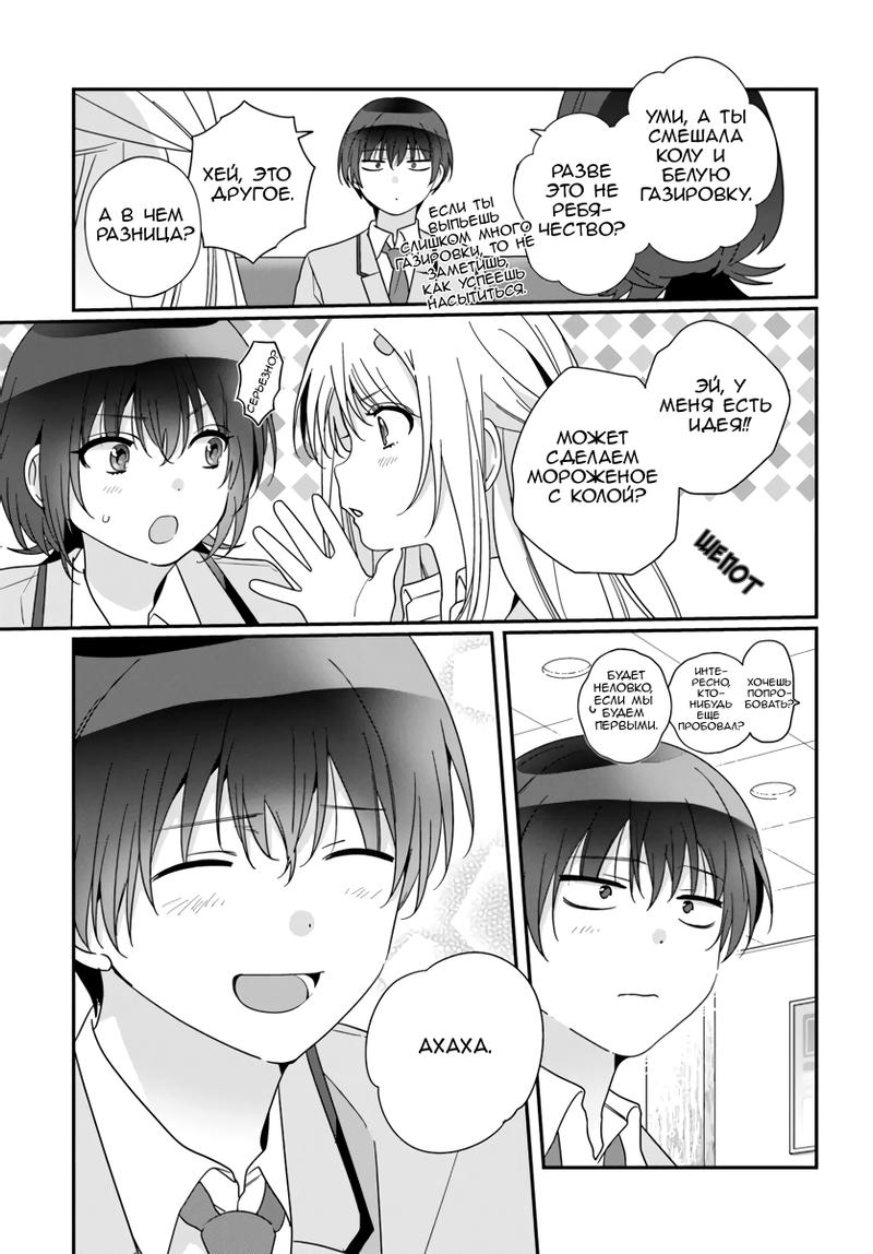 Манга Я подружился со второй самой красивой девушкой в классе - Глава 22 Страница 29