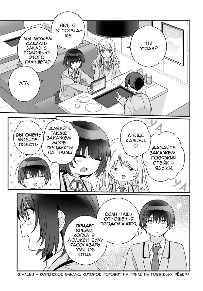 Манга Я подружился со второй самой красивой девушкой в классе - Глава 22 Страница 27