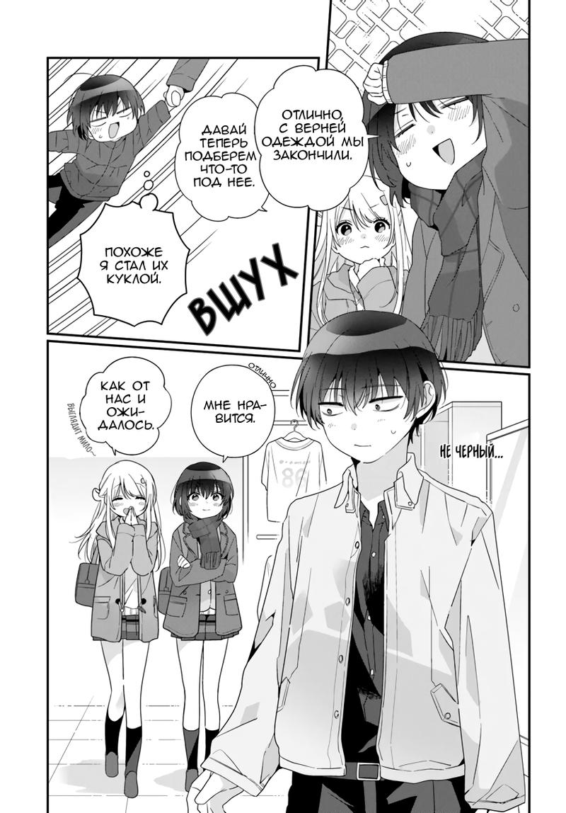 Манга Я подружился со второй самой красивой девушкой в классе - Глава 22 Страница 11