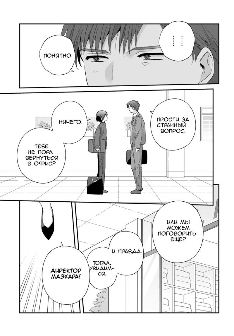 Манга Я подружился со второй самой красивой девушкой в классе - Глава 22 Страница 19