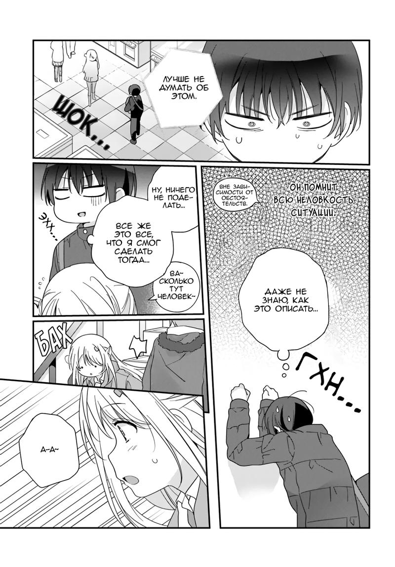 Манга Я подружился со второй самой красивой девушкой в классе - Глава 22 Страница 3