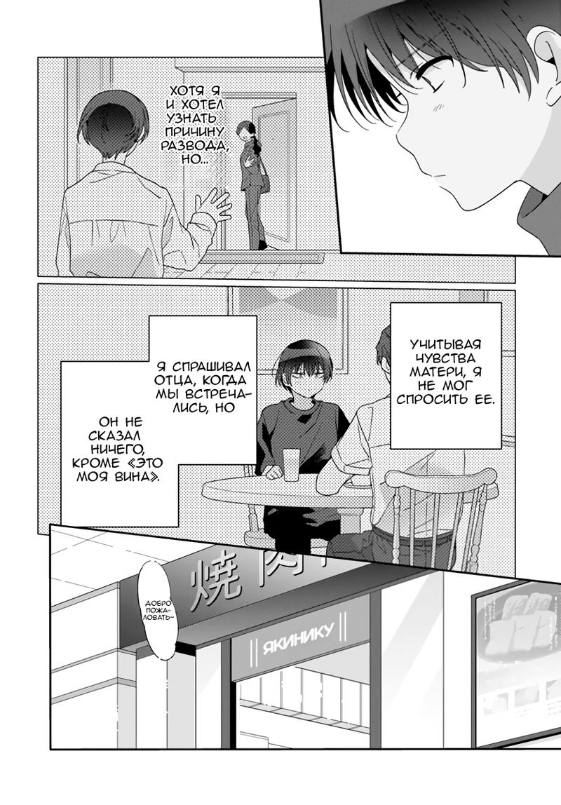 Манга Я подружился со второй самой красивой девушкой в классе - Глава 22 Страница 24