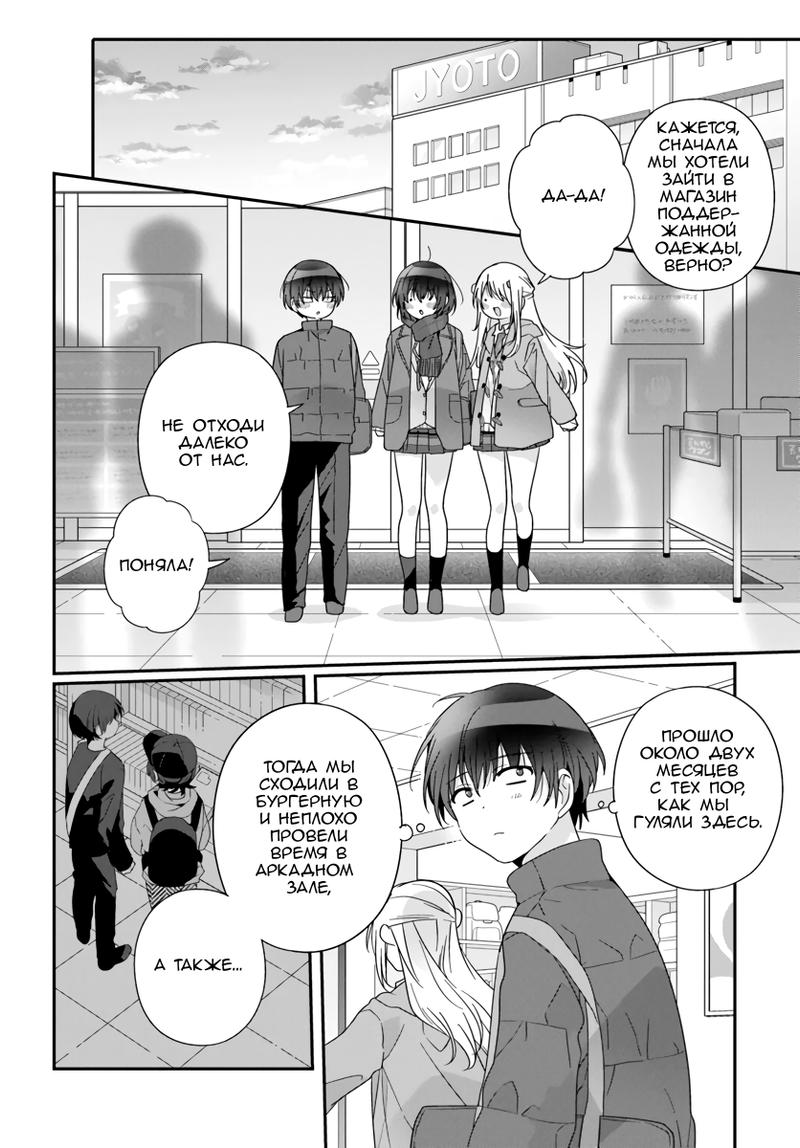 Манга Я подружился со второй самой красивой девушкой в классе - Глава 22 Страница 2