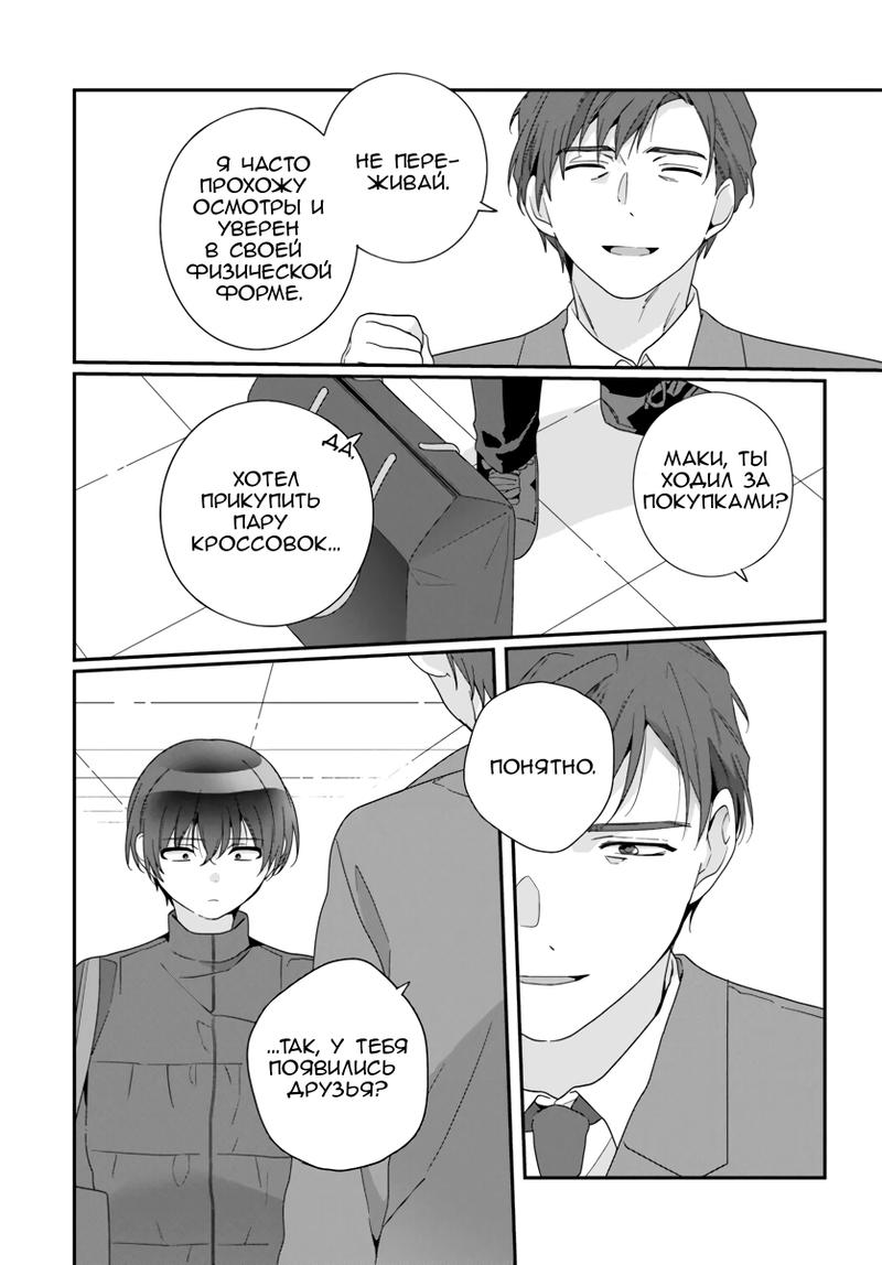 Манга Я подружился со второй самой красивой девушкой в классе - Глава 22 Страница 17