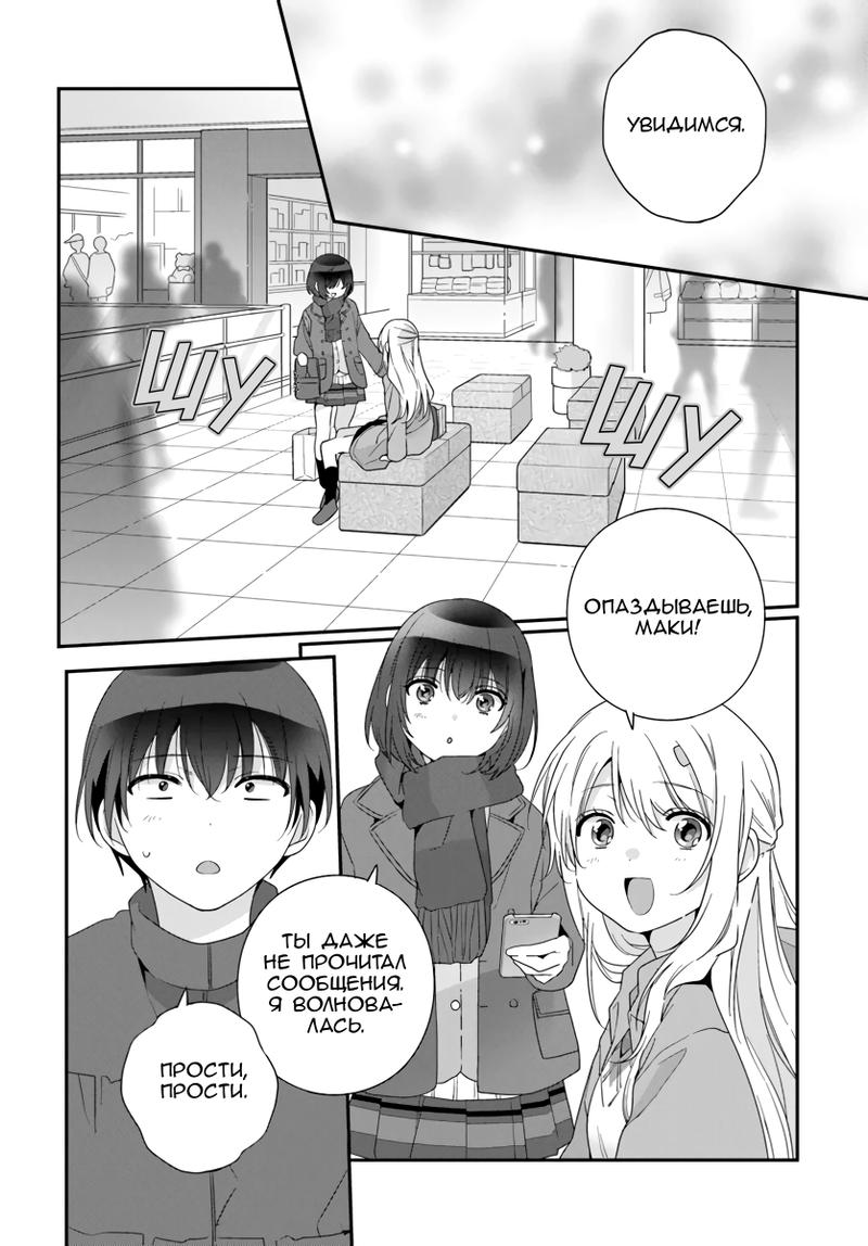 Манга Я подружился со второй самой красивой девушкой в классе - Глава 22 Страница 22