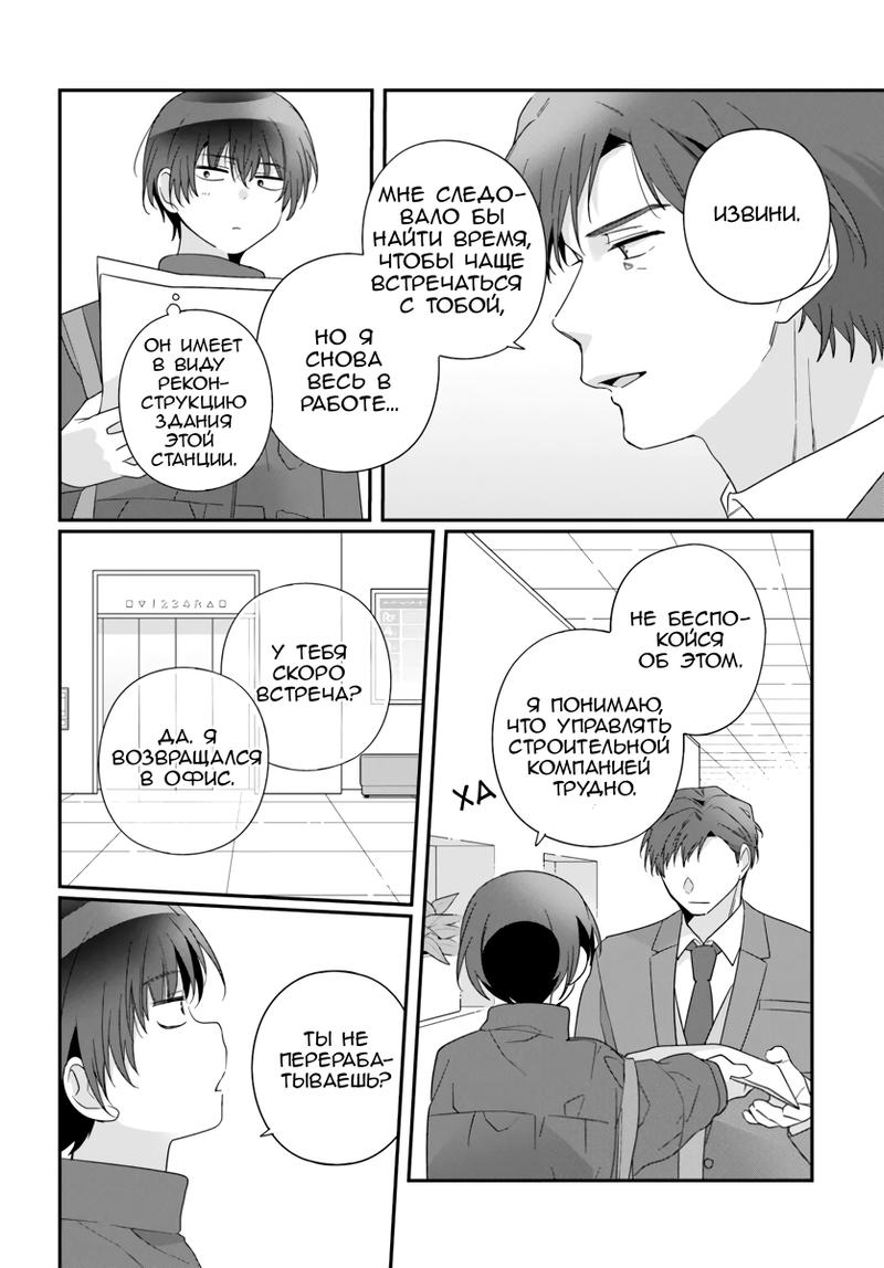 Манга Я подружился со второй самой красивой девушкой в классе - Глава 22 Страница 16