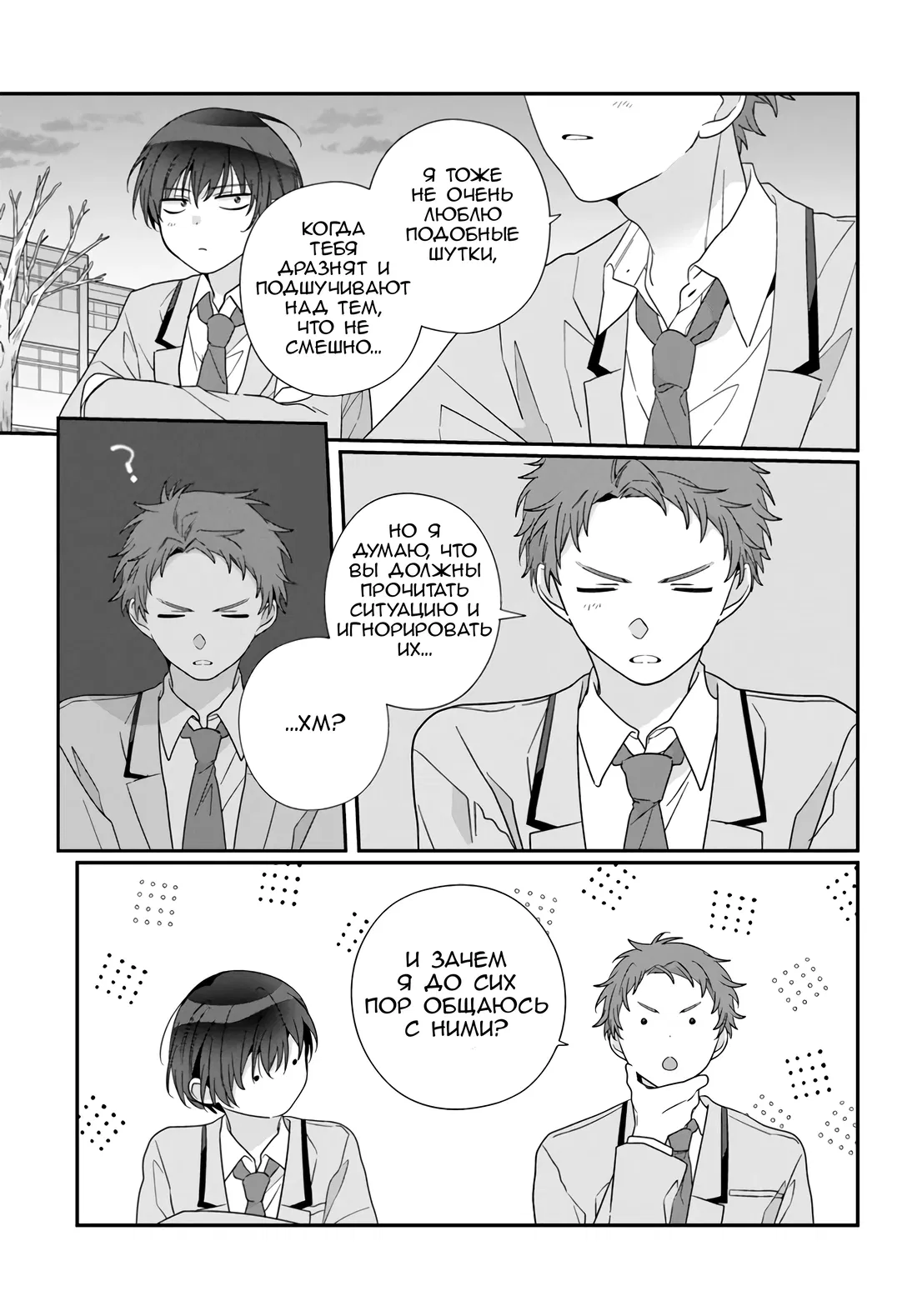 Манга Я подружился со второй самой красивой девушкой в классе - Глава 21 Страница 23