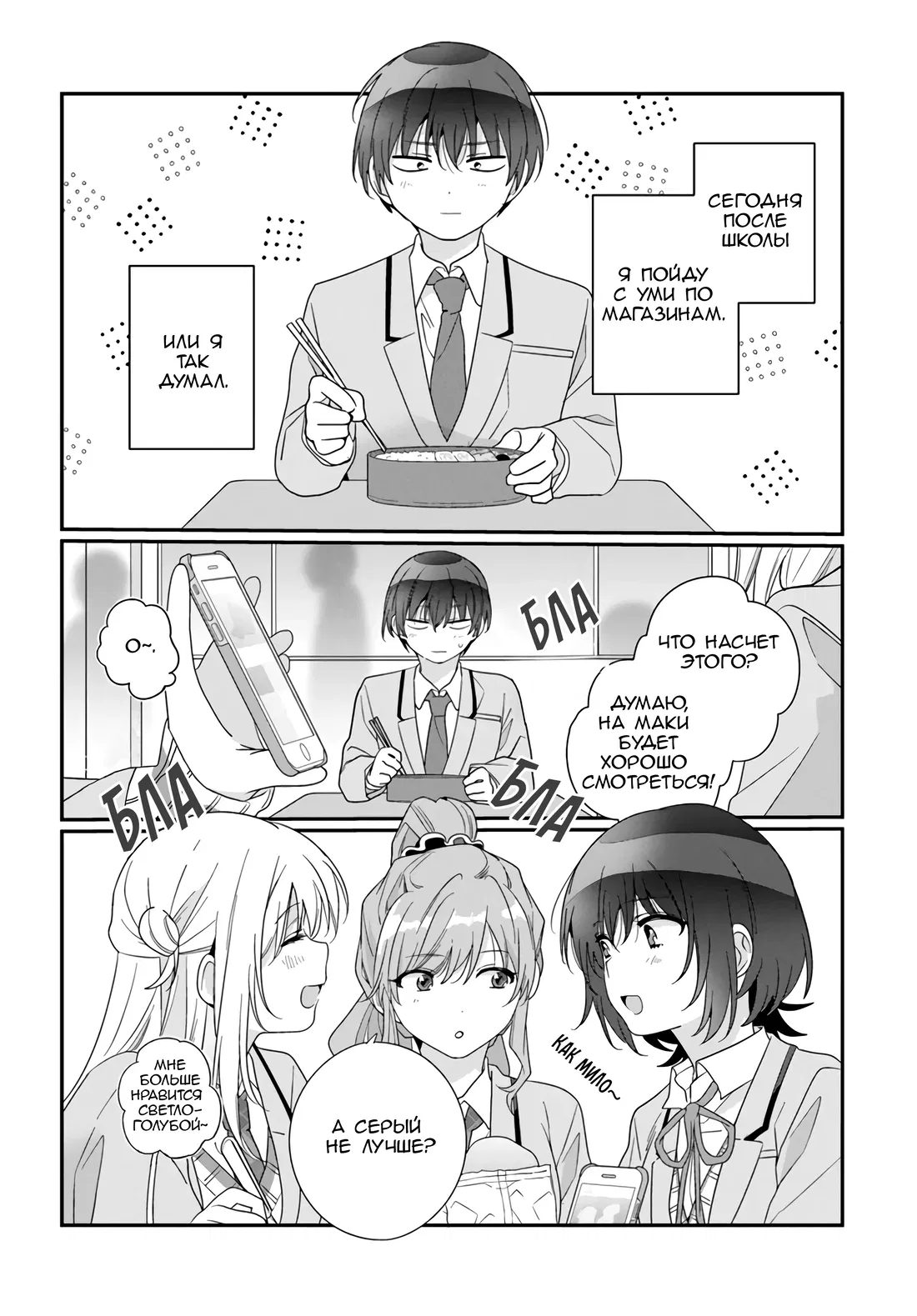 Манга Я подружился со второй самой красивой девушкой в классе - Глава 21 Страница 2