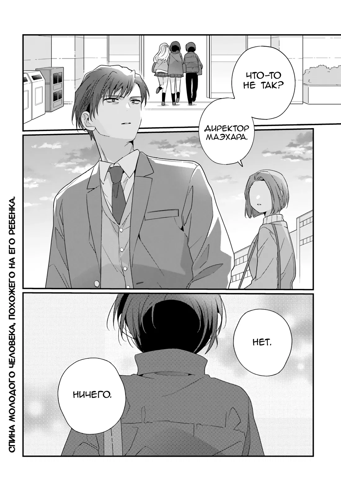 Манга Я подружился со второй самой красивой девушкой в классе - Глава 21 Страница 30