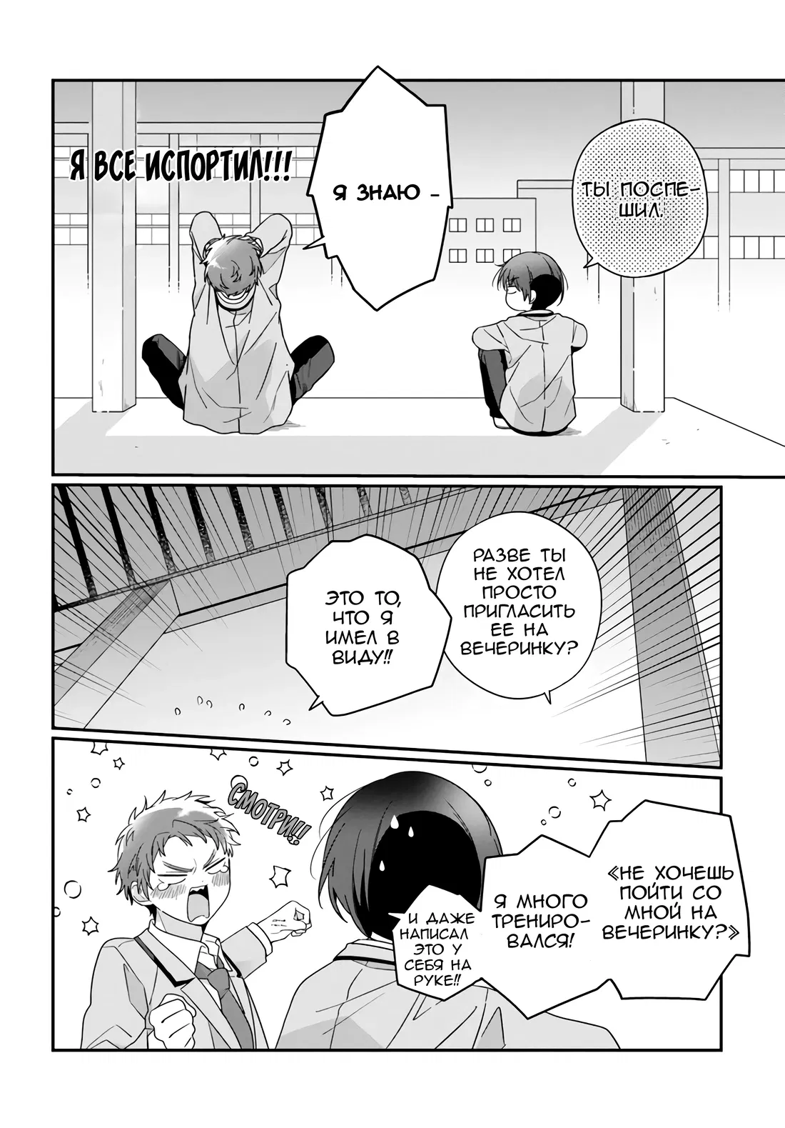 Манга Я подружился со второй самой красивой девушкой в классе - Глава 21 Страница 18