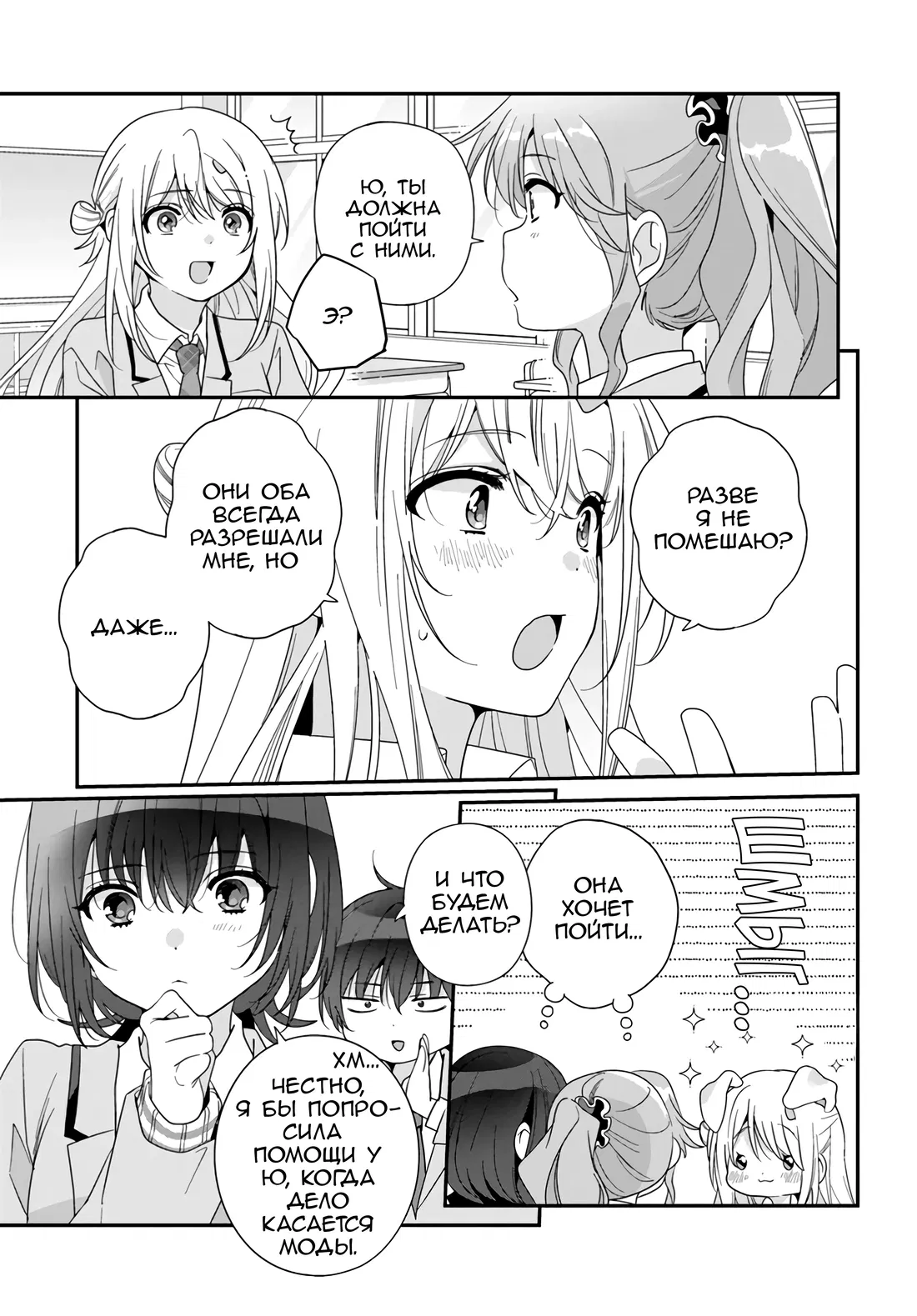 Манга Я подружился со второй самой красивой девушкой в классе - Глава 21 Страница 5