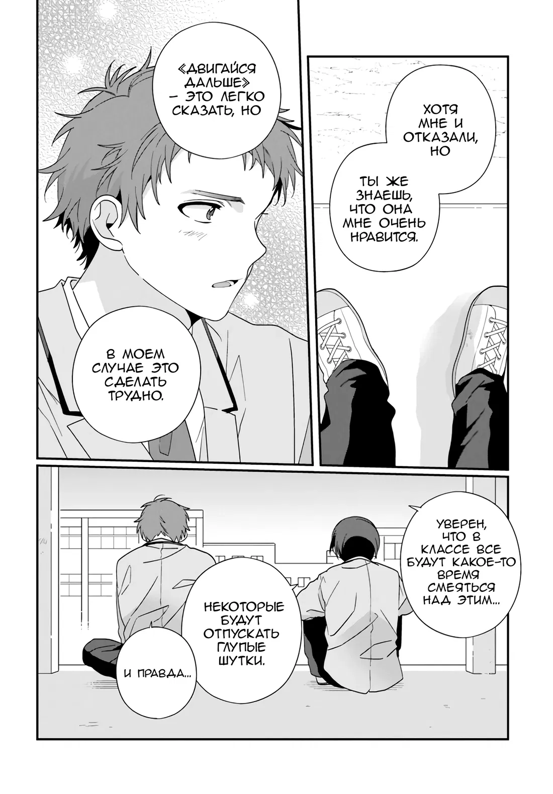 Манга Я подружился со второй самой красивой девушкой в классе - Глава 21 Страница 22
