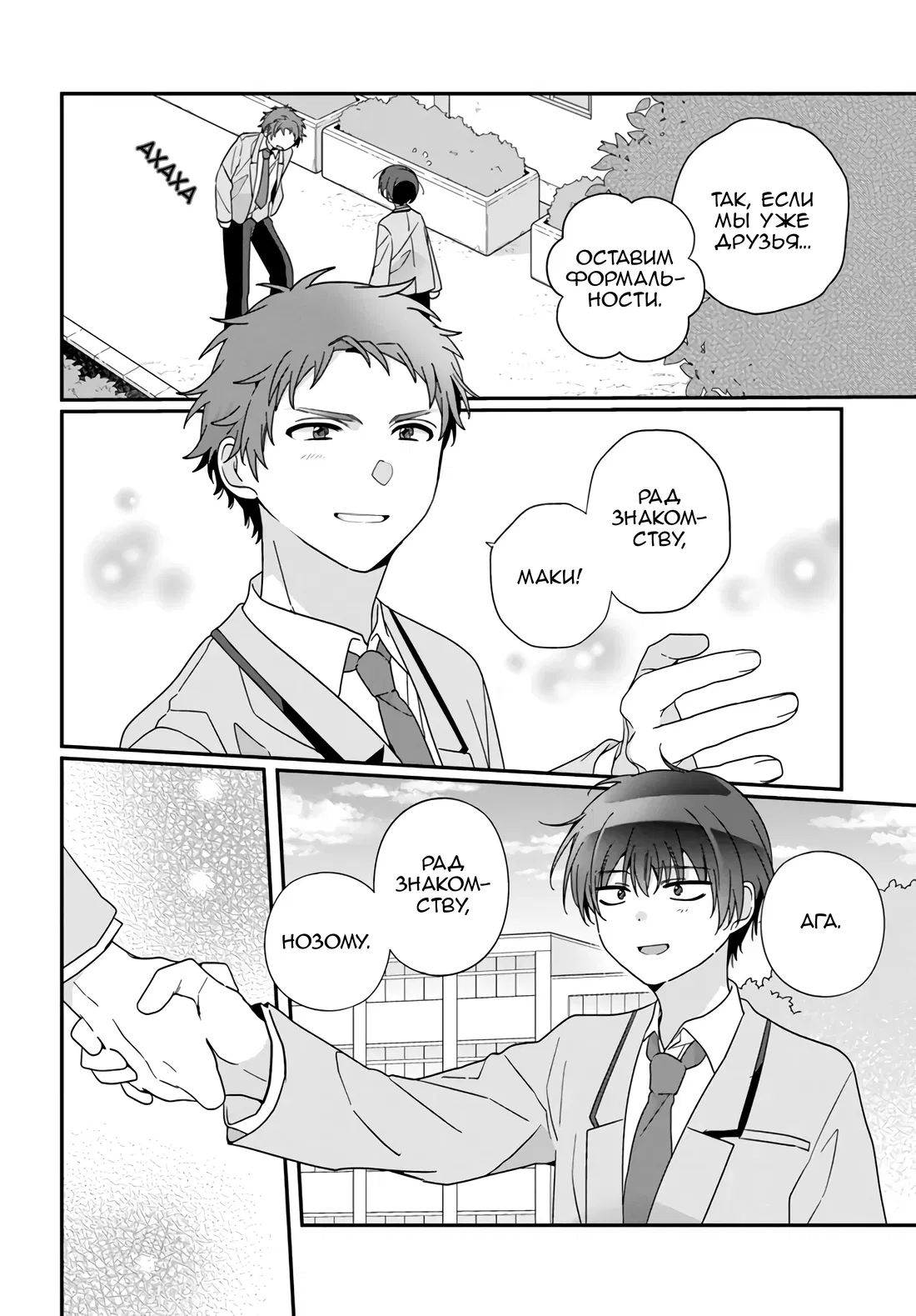 Манга Я подружился со второй самой красивой девушкой в классе - Глава 21 Страница 26