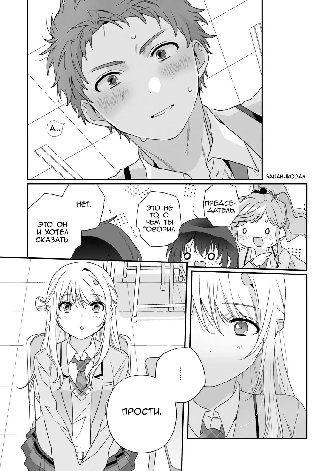 Манга Я подружился со второй самой красивой девушкой в классе - Глава 21 Страница 13