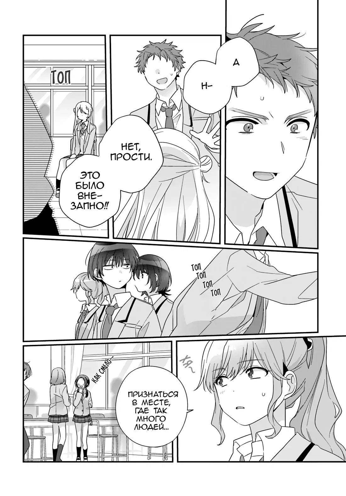 Манга Я подружился со второй самой красивой девушкой в классе - Глава 21 Страница 14