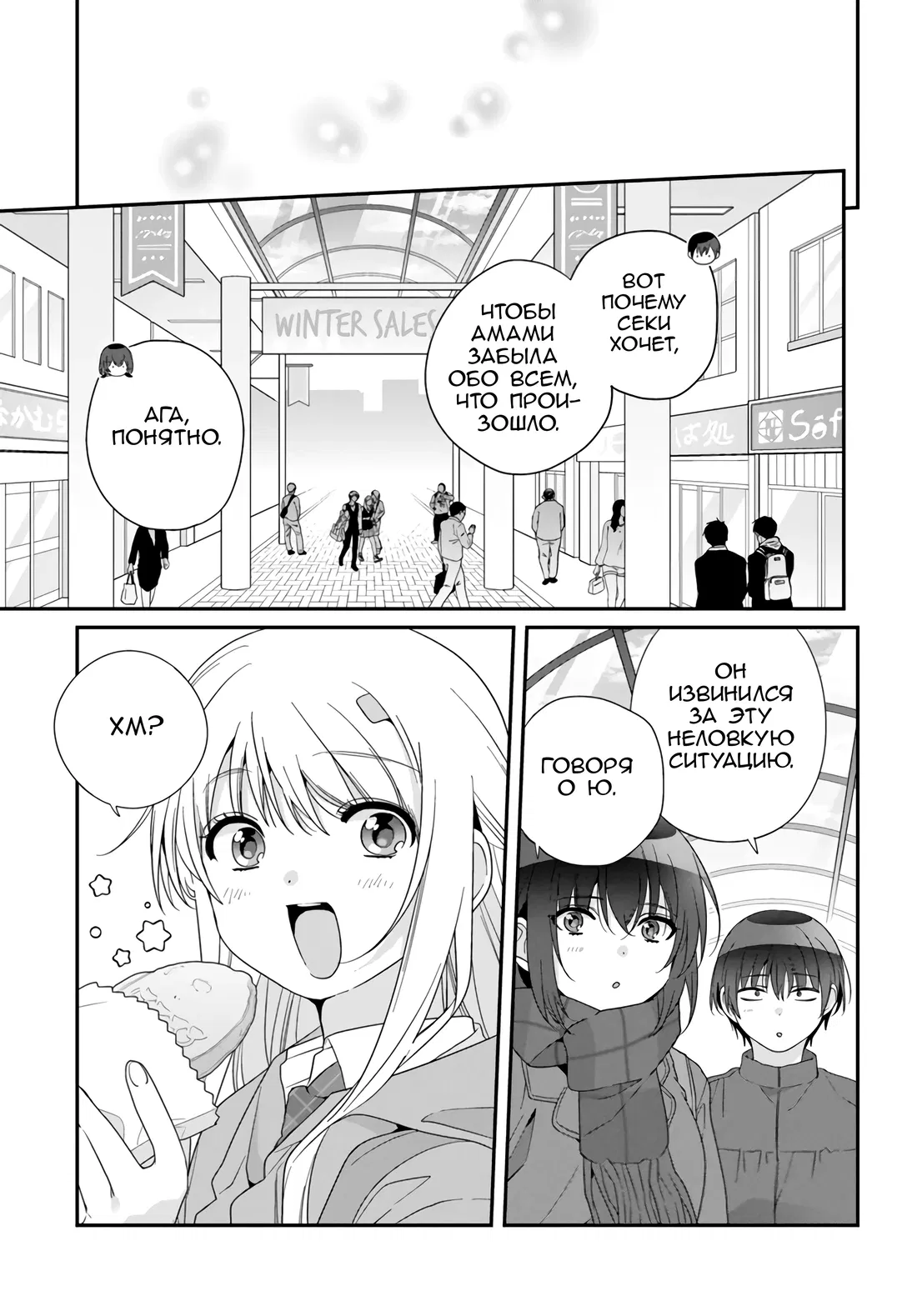 Манга Я подружился со второй самой красивой девушкой в классе - Глава 21 Страница 27