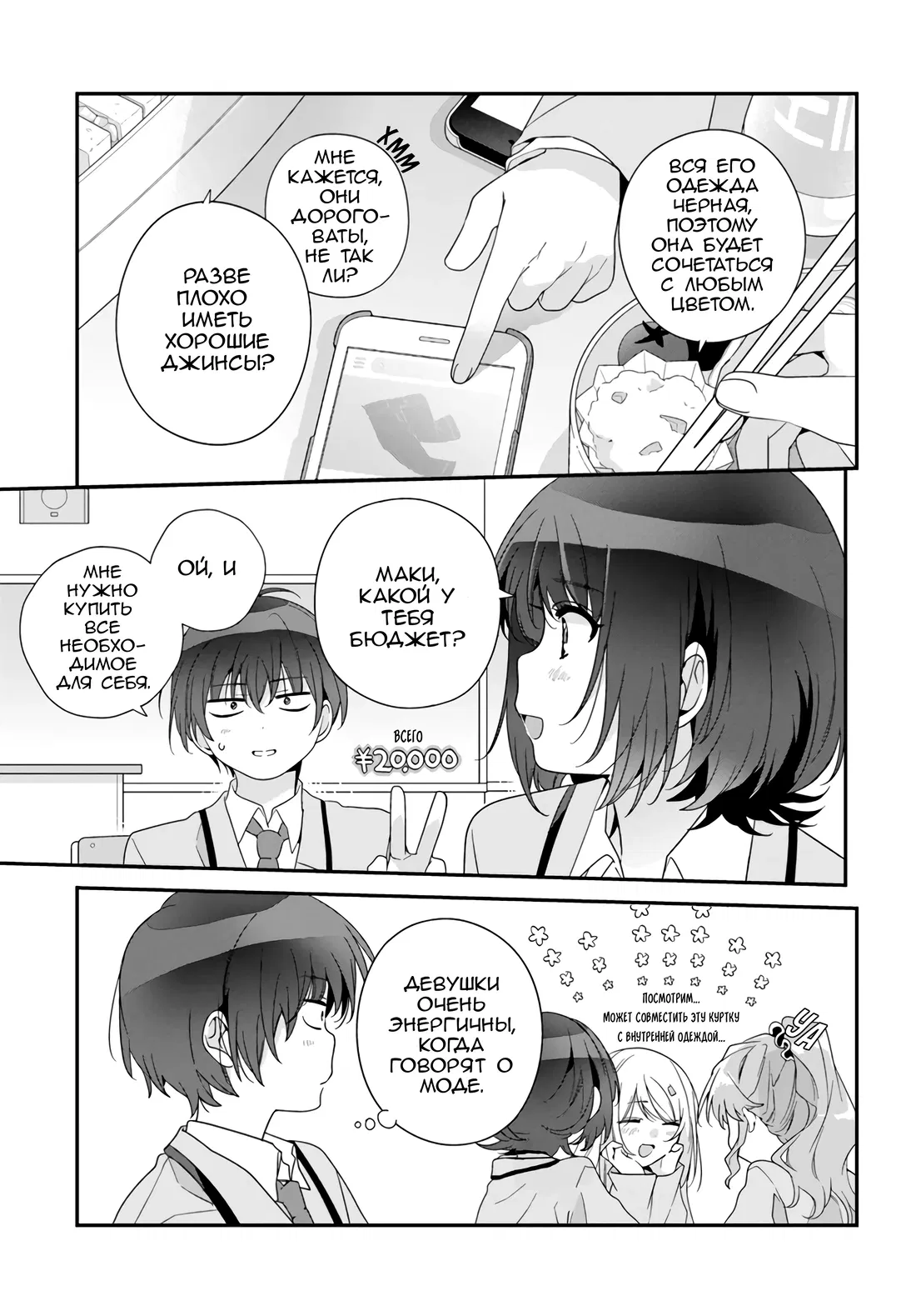 Манга Я подружился со второй самой красивой девушкой в классе - Глава 21 Страница 3