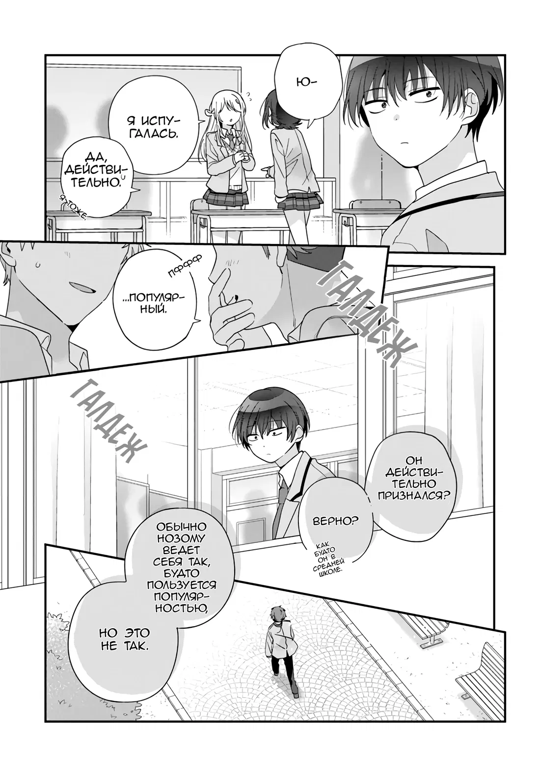 Манга Я подружился со второй самой красивой девушкой в классе - Глава 21 Страница 15