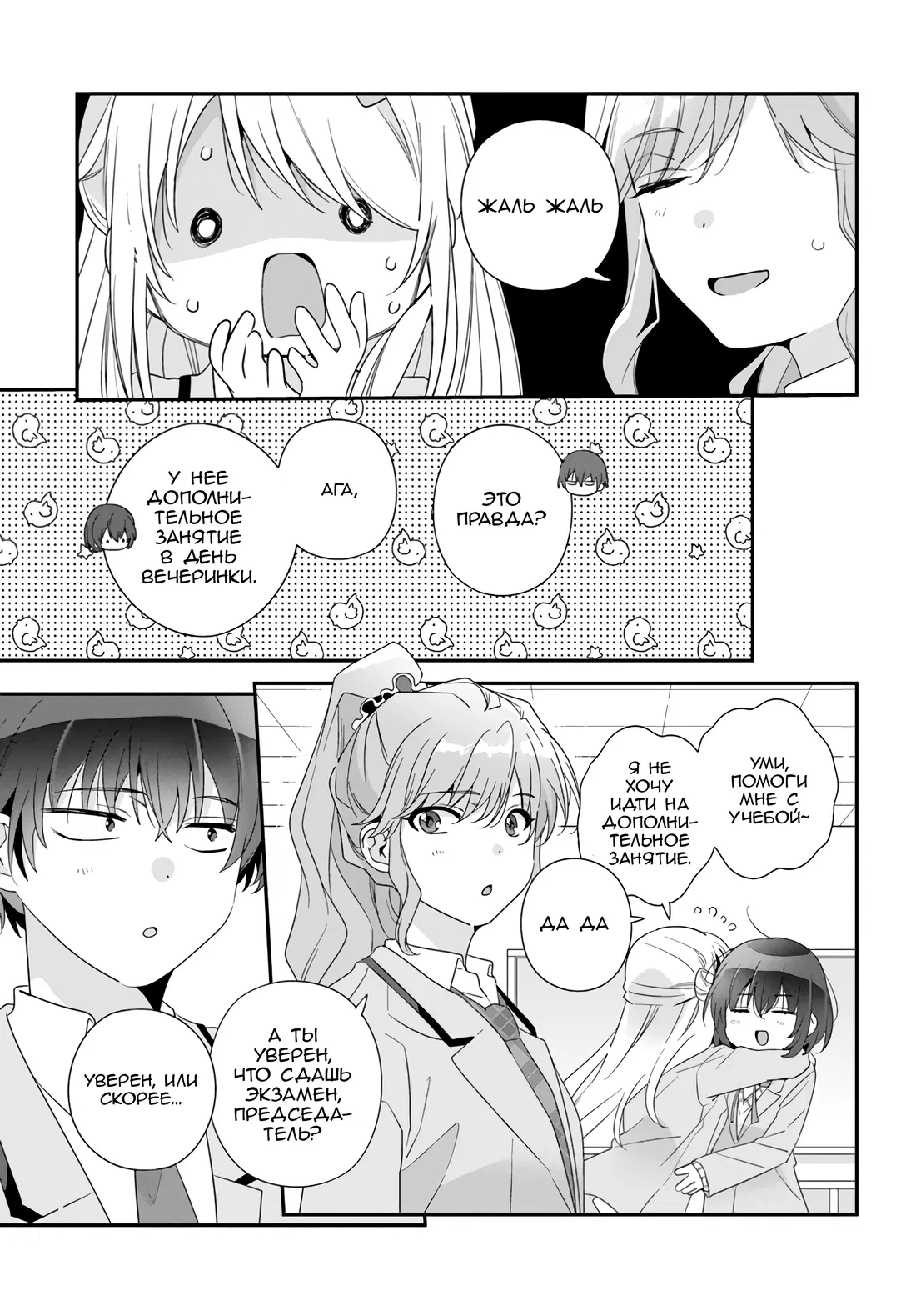 Манга Я подружился со второй самой красивой девушкой в классе - Глава 21 Страница 7