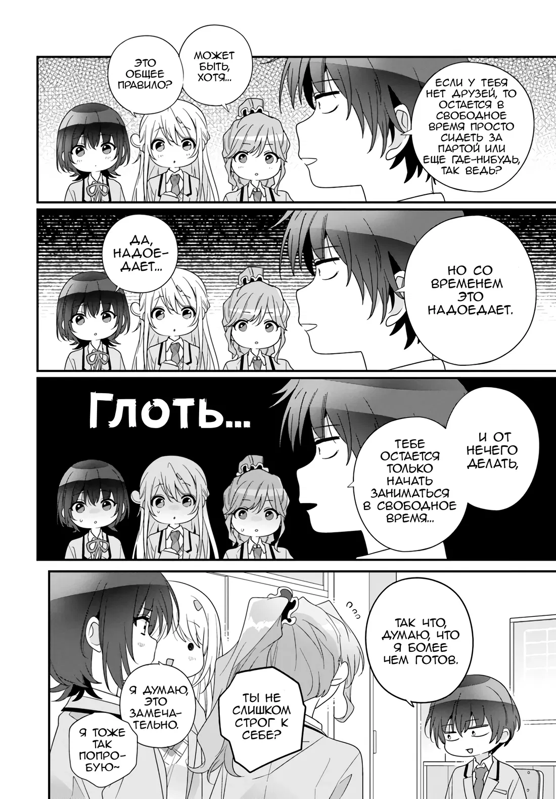 Манга Я подружился со второй самой красивой девушкой в классе - Глава 21 Страница 8