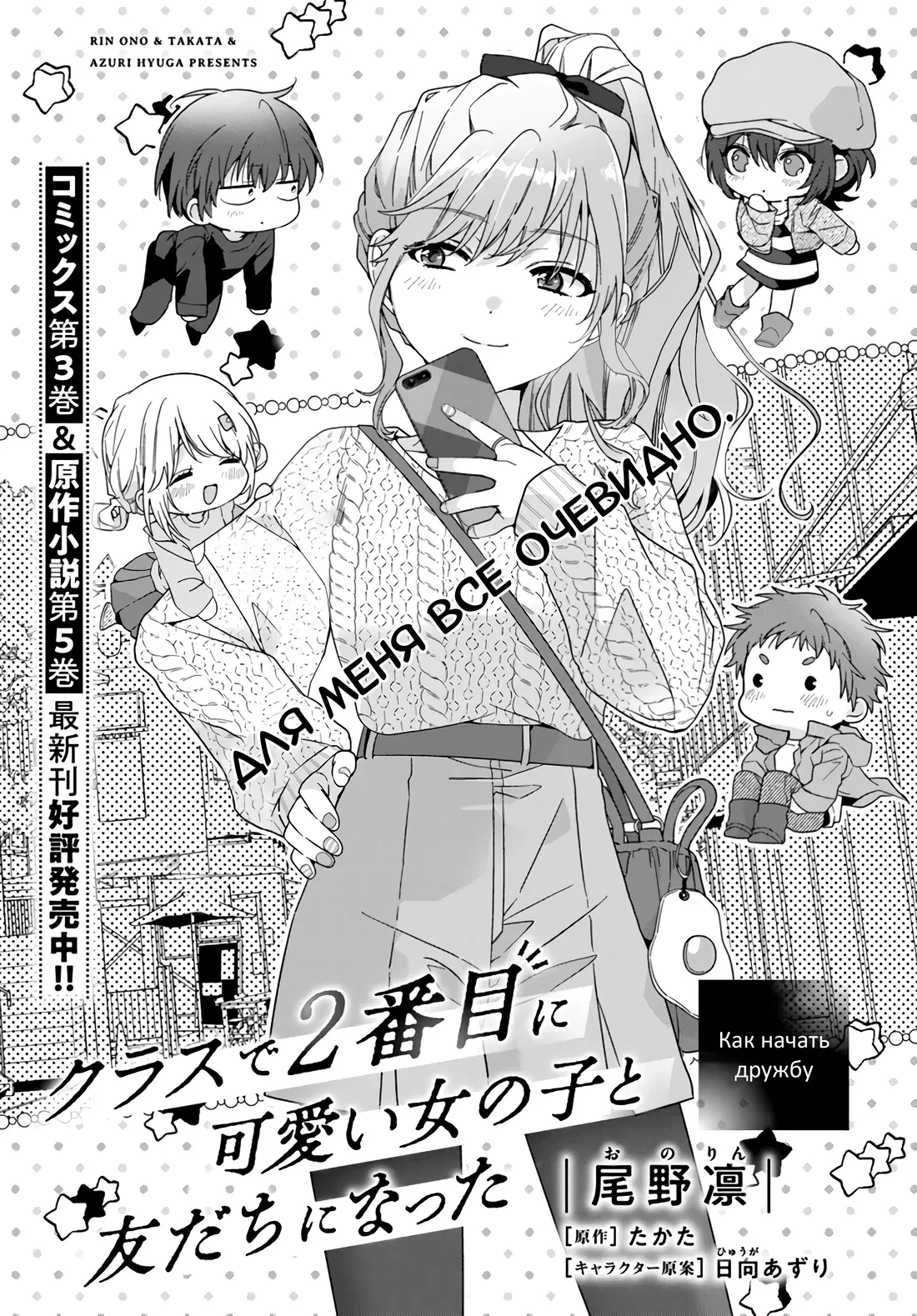 Манга Я подружился со второй самой красивой девушкой в классе - Глава 21 Страница 1